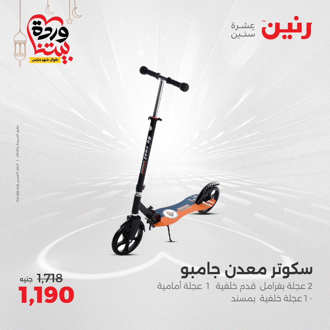 raneen offers from 27mar to 29mar 2025 عروض رنين من 27 مارس حتى 29 مارس 2025 صفحة رقم 103